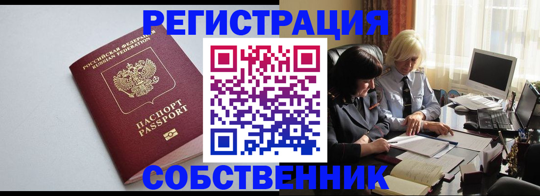 купить прописку в Колпашево