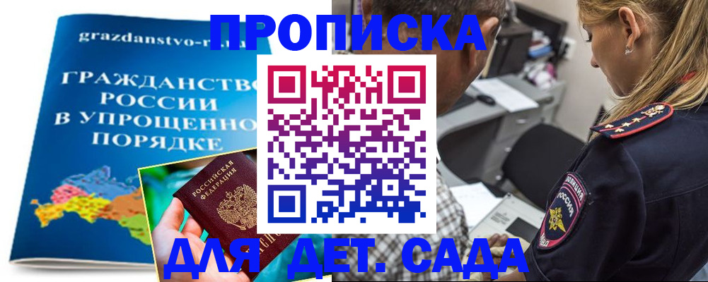 прописка для школы в Колпашево